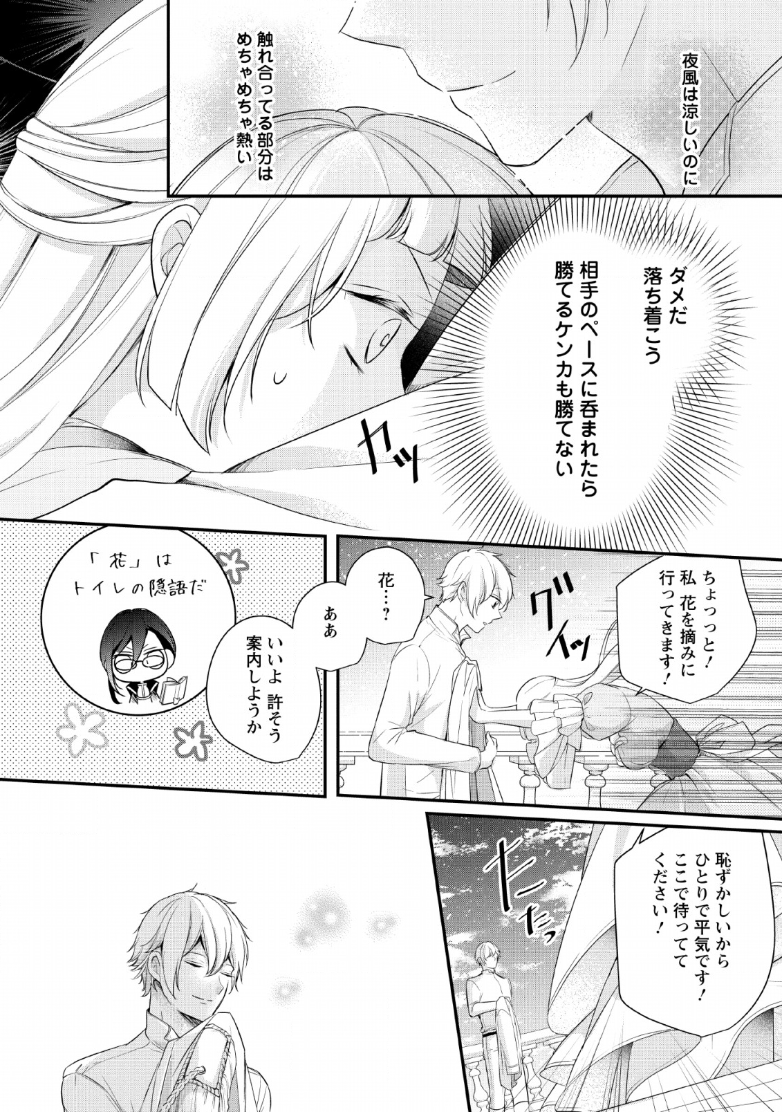 転生したら武闘派令嬢!?～恋しなきゃ死んじゃうなんて無理ゲーです 第1話 - Page 24