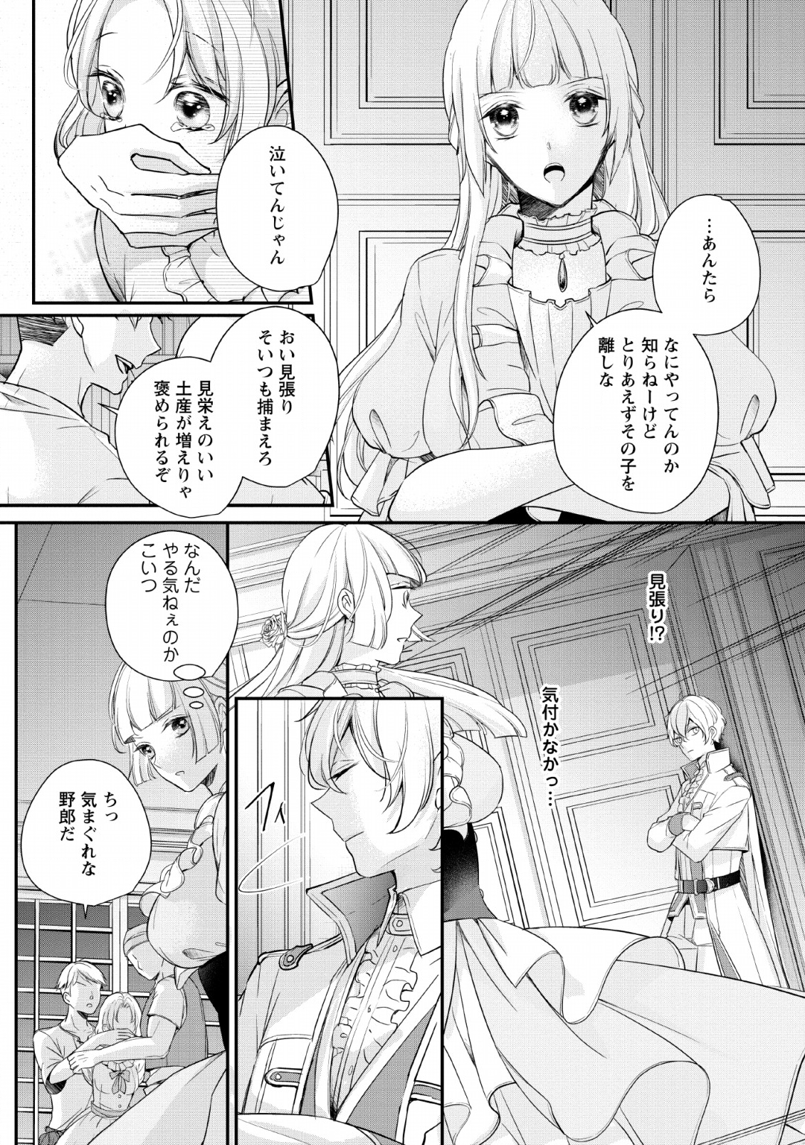 転生したら武闘派令嬢!?～恋しなきゃ死んじゃうなんて無理ゲーです 第1話 - Page 28