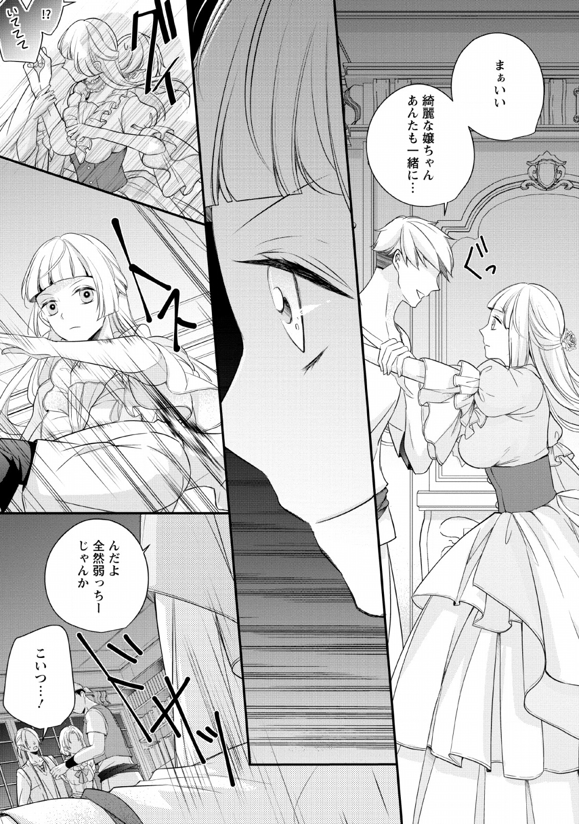 転生したら武闘派令嬢!?～恋しなきゃ死んじゃうなんて無理ゲーです 第1話 - Page 29