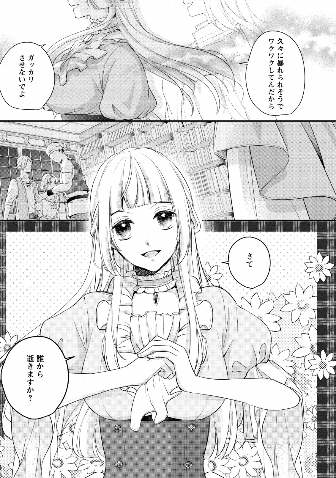 転生したら武闘派令嬢!?～恋しなきゃ死んじゃうなんて無理ゲーです 第1話 - Page 30