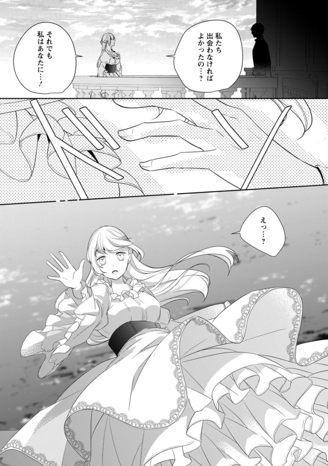 転生したら武闘派令嬢!?～恋しなきゃ死んじゃうなんて無理ゲーです 第10.1話 - Page 2