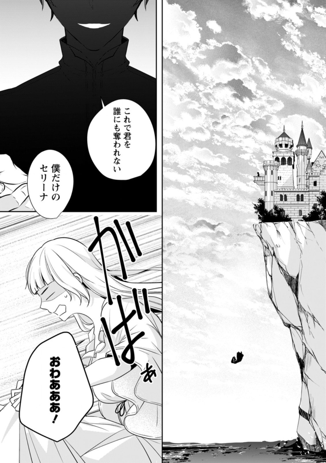 転生したら武闘派令嬢!?～恋しなきゃ死んじゃうなんて無理ゲーです 第10.1話 - Page 3