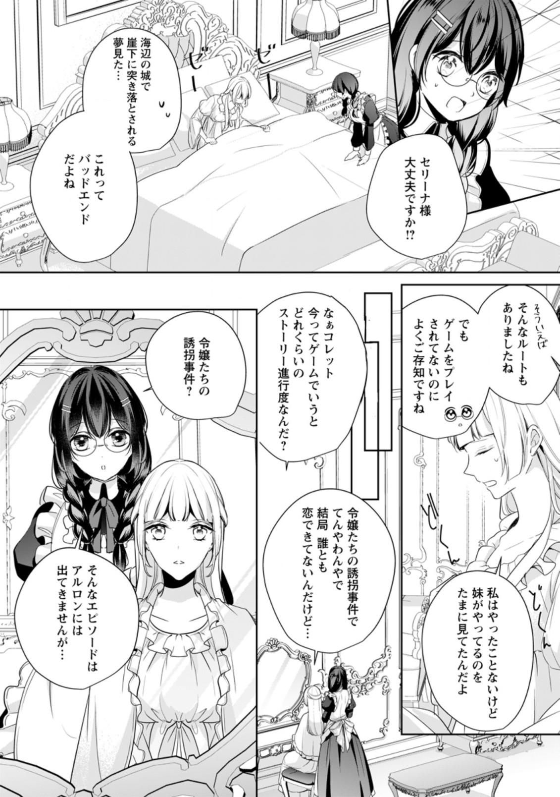 転生したら武闘派令嬢!?～恋しなきゃ死んじゃうなんて無理ゲーです 第10.1話 - Page 4