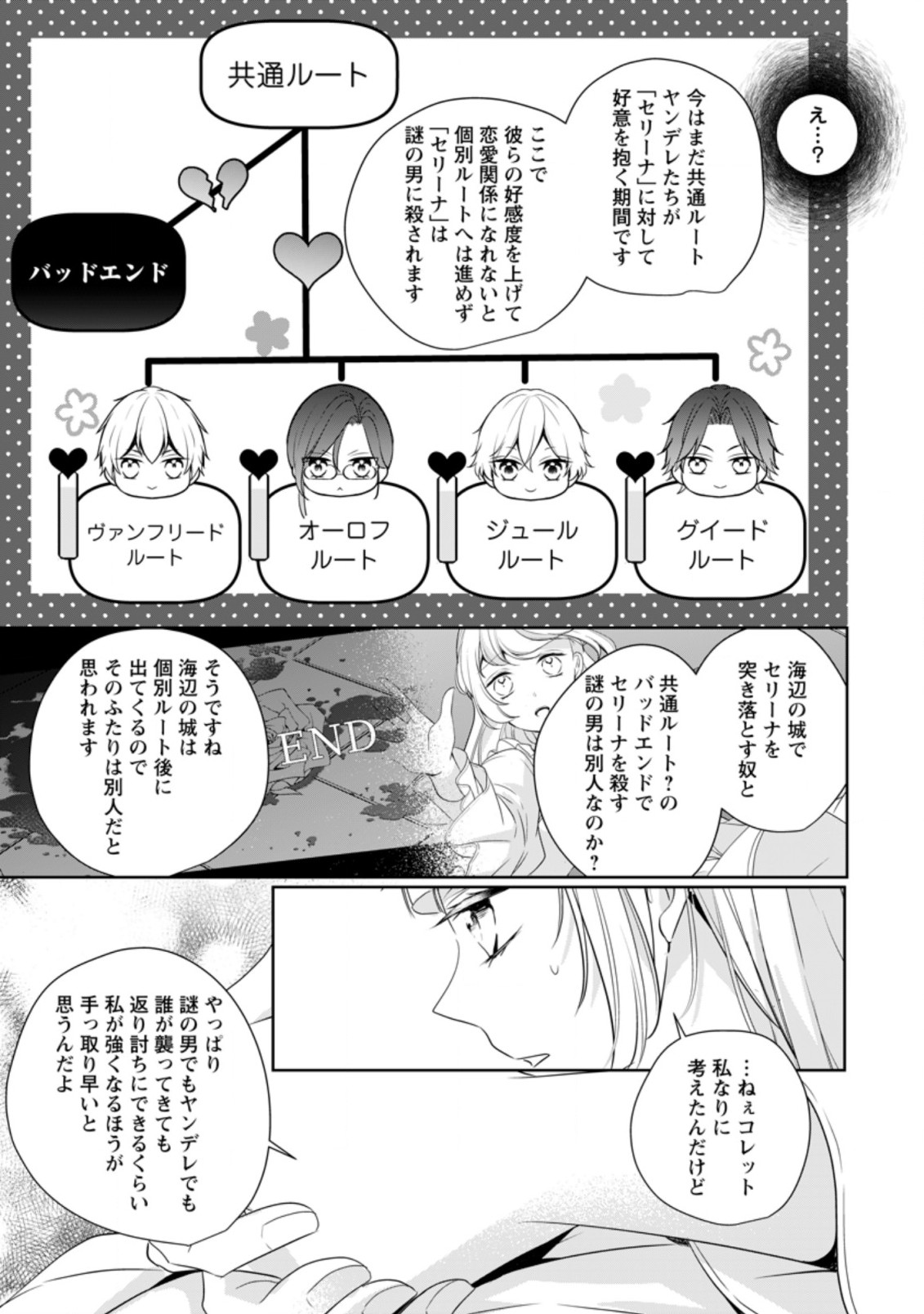 転生したら武闘派令嬢!?～恋しなきゃ死んじゃうなんて無理ゲーです 第10.1話 - Page 5