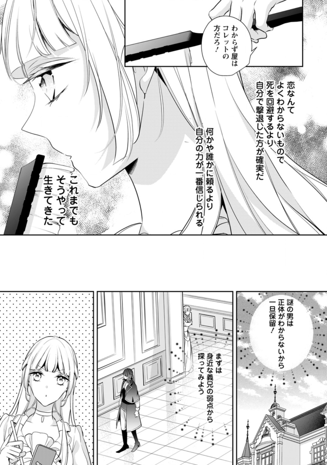 転生したら武闘派令嬢!?～恋しなきゃ死んじゃうなんて無理ゲーです 第10.1話 - Page 7