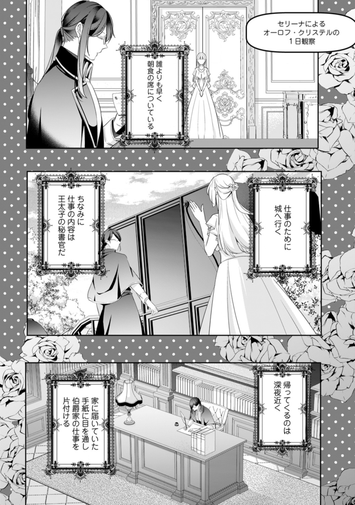 転生したら武闘派令嬢!?～恋しなきゃ死んじゃうなんて無理ゲーです 第10.1話 - Page 8