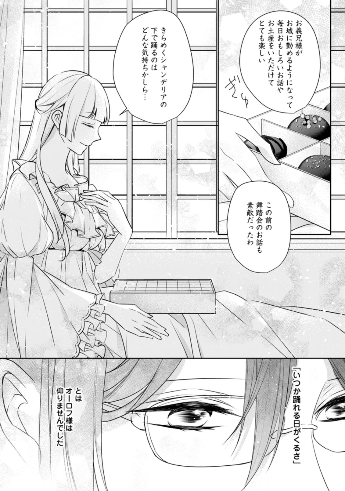 転生したら武闘派令嬢!?～恋しなきゃ死んじゃうなんて無理ゲーです 第10.2話 - Page 2