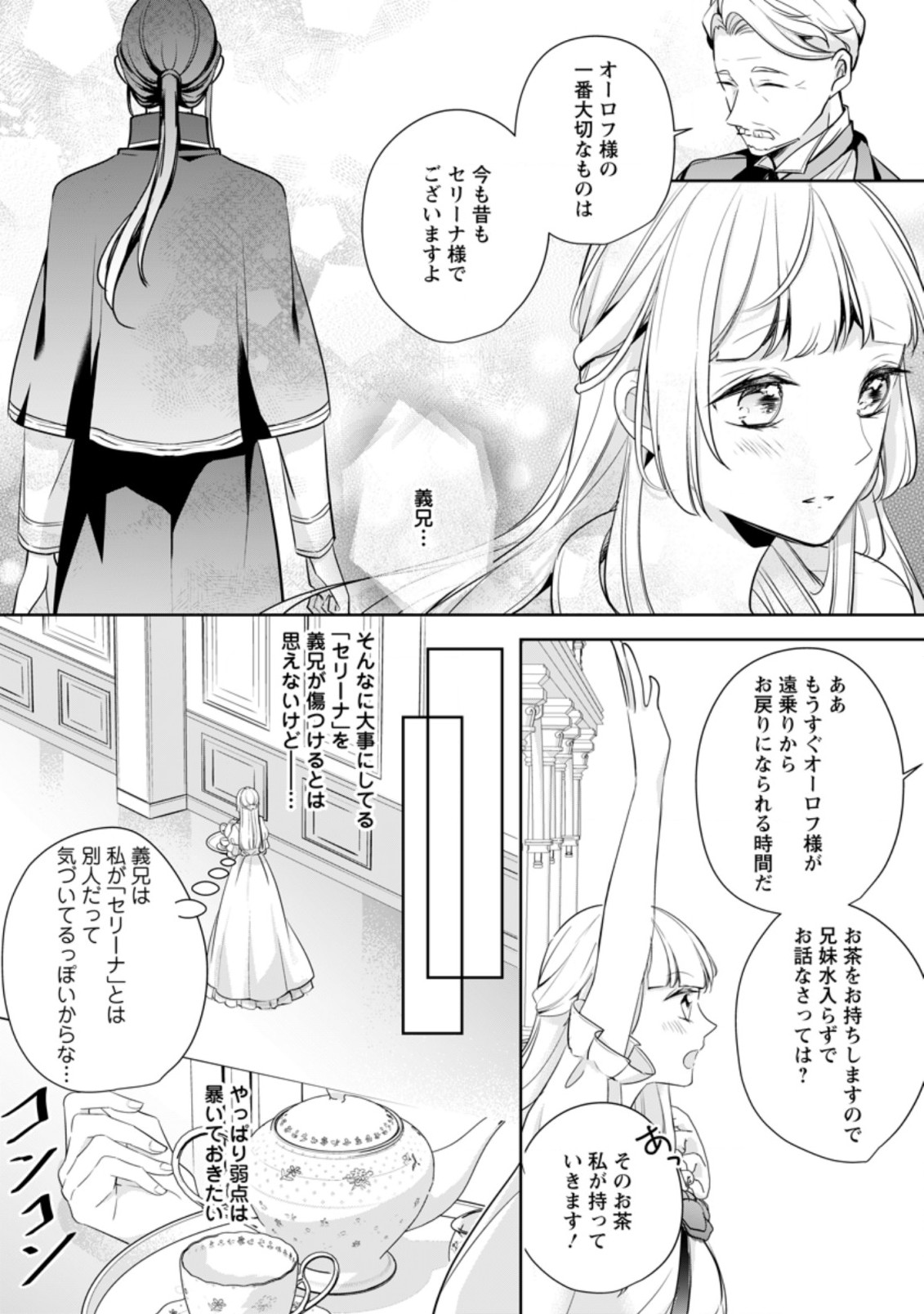 転生したら武闘派令嬢!?～恋しなきゃ死んじゃうなんて無理ゲーです 第10.2話 - Page 5