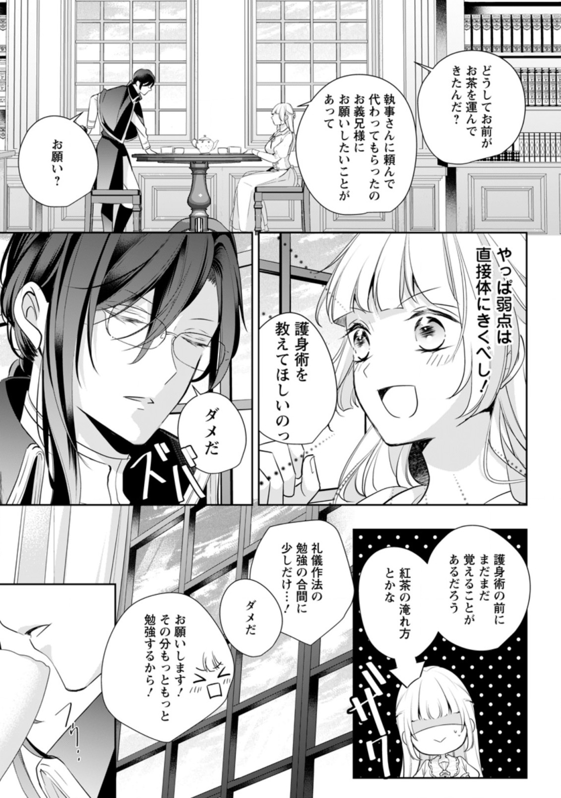 転生したら武闘派令嬢!?～恋しなきゃ死んじゃうなんて無理ゲーです 第10.2話 - Page 7