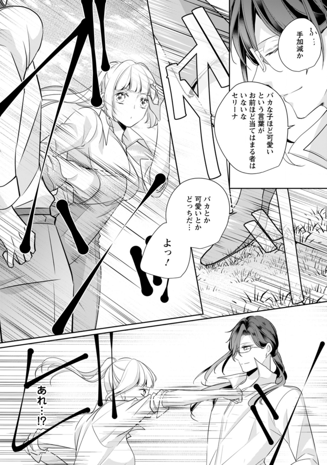 転生したら武闘派令嬢!?～恋しなきゃ死んじゃうなんて無理ゲーです 第10.2話 - Page 10