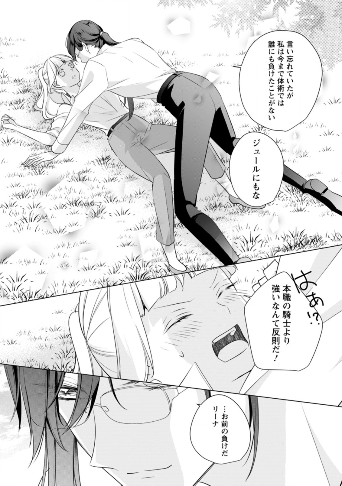 転生したら武闘派令嬢!?～恋しなきゃ死んじゃうなんて無理ゲーです 第10.3話 - Page 3