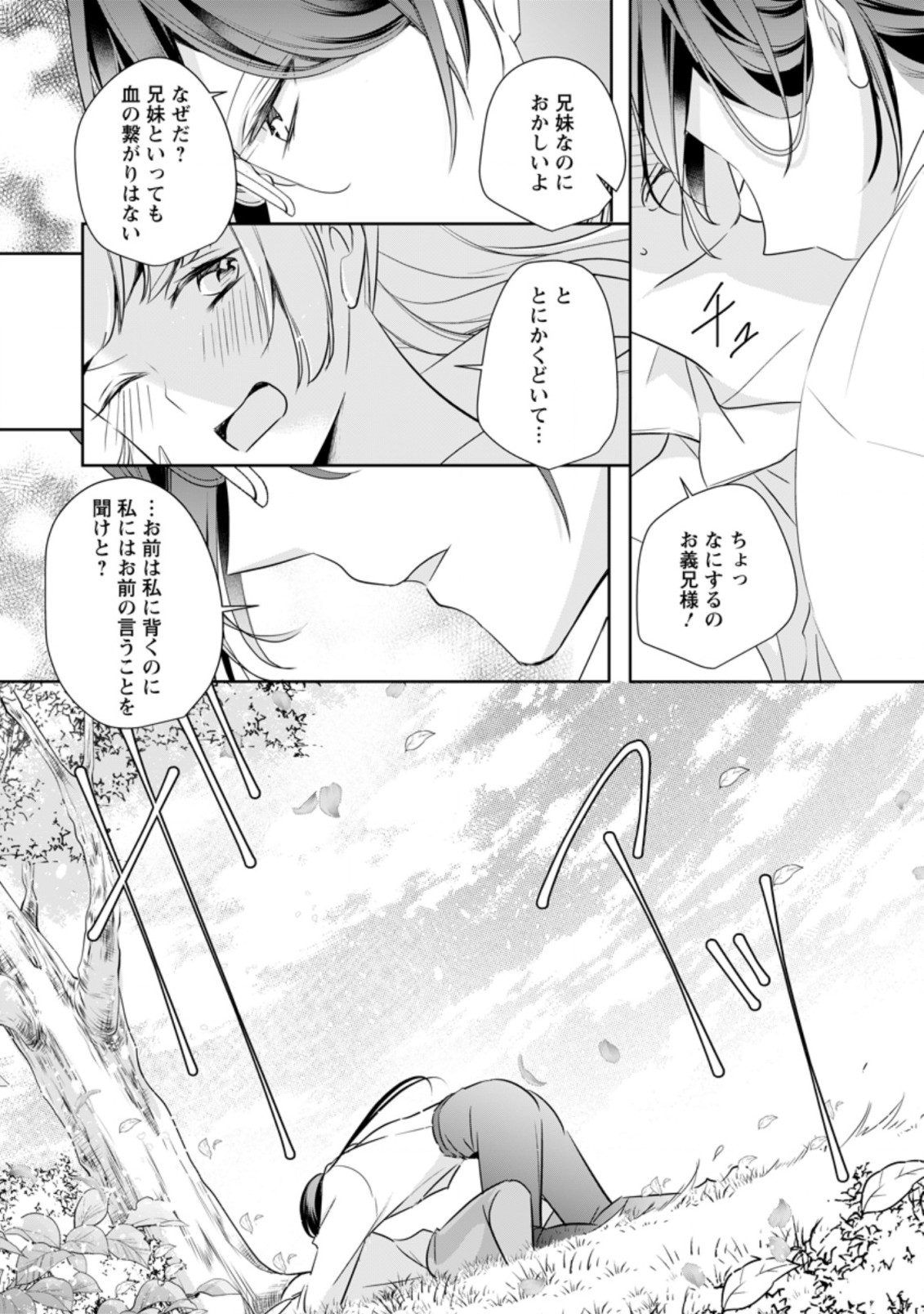 転生したら武闘派令嬢!?～恋しなきゃ死んじゃうなんて無理ゲーです 第10.3話 - Page 4