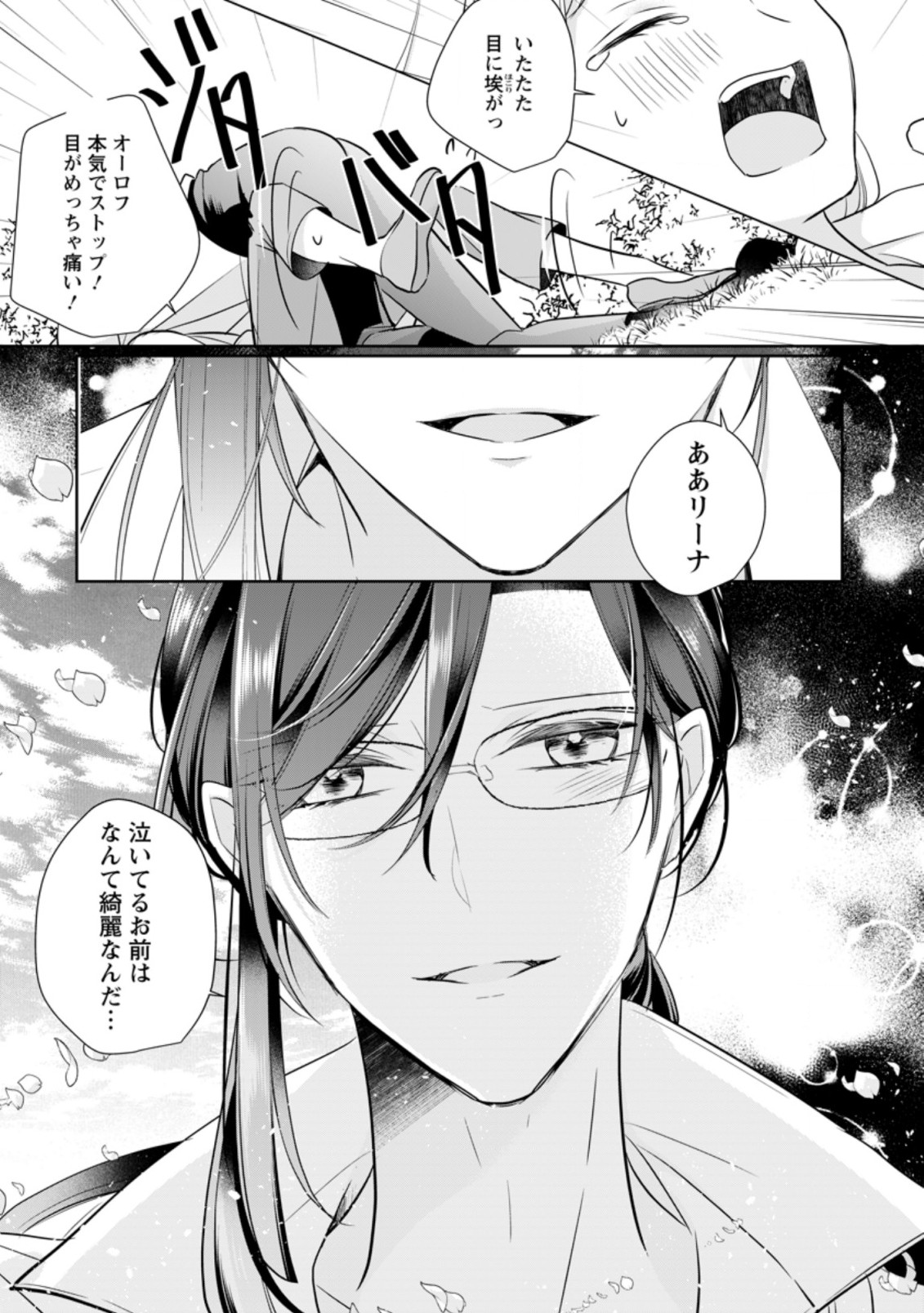 転生したら武闘派令嬢!?～恋しなきゃ死んじゃうなんて無理ゲーです 第10.3話 - Page 5