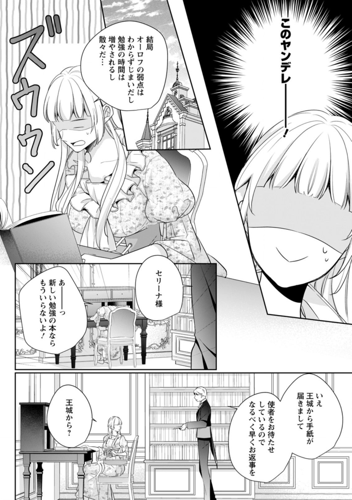 転生したら武闘派令嬢!?～恋しなきゃ死んじゃうなんて無理ゲーです 第10.3話 - Page 6