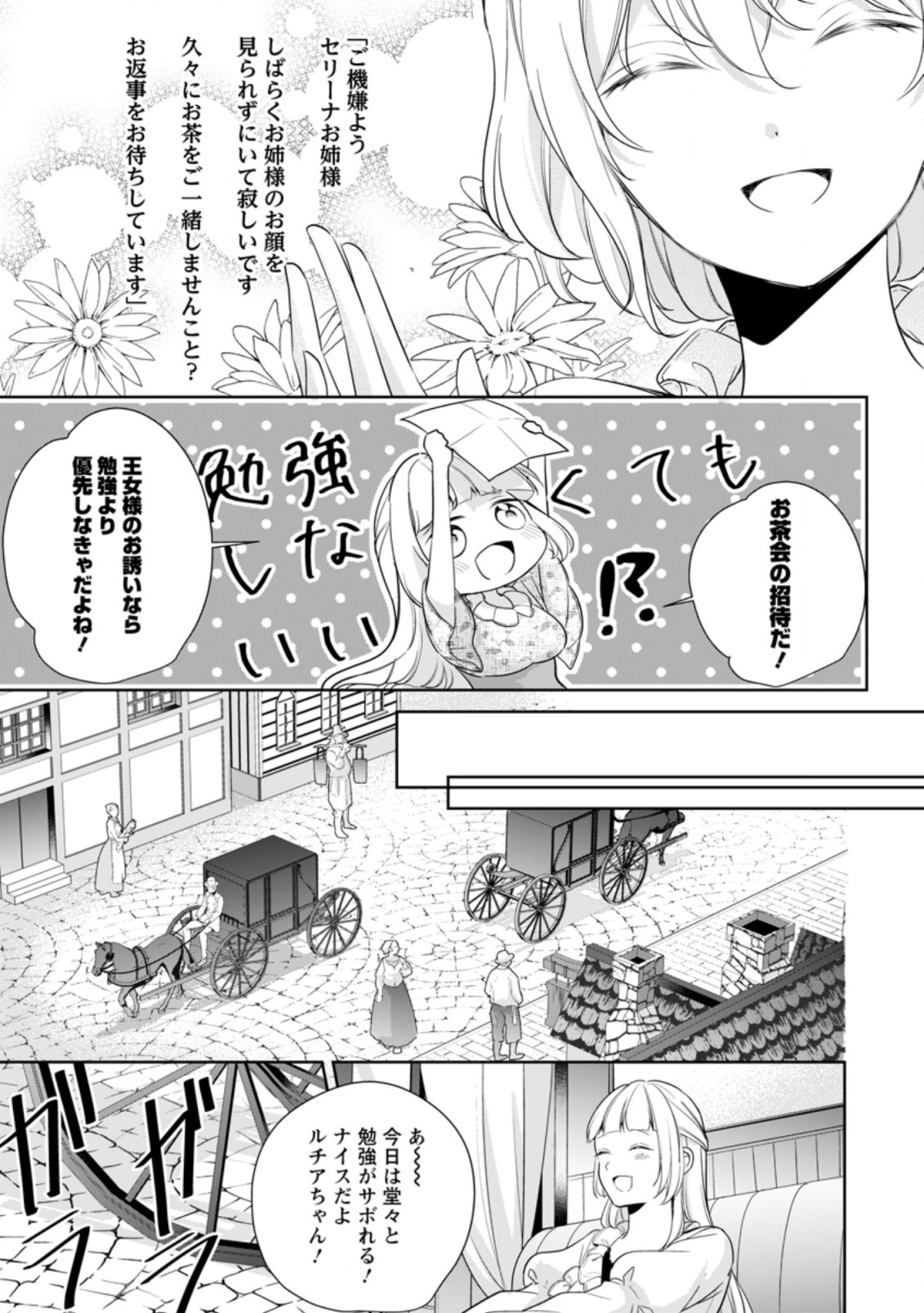 転生したら武闘派令嬢!?～恋しなきゃ死んじゃうなんて無理ゲーです 第10.3話 - Page 7