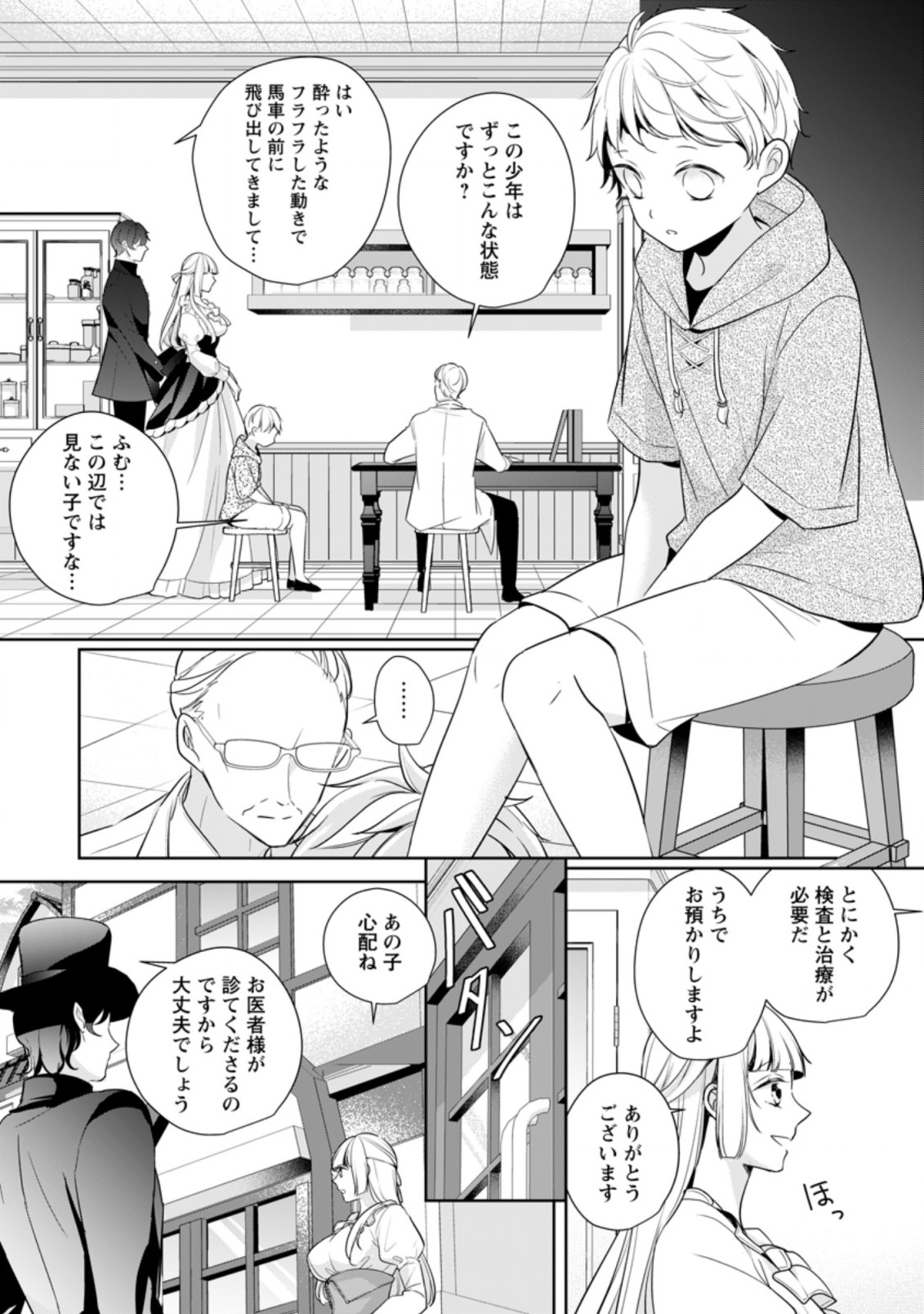 転生したら武闘派令嬢!?～恋しなきゃ死んじゃうなんて無理ゲーです 第11.1話 - Page 1