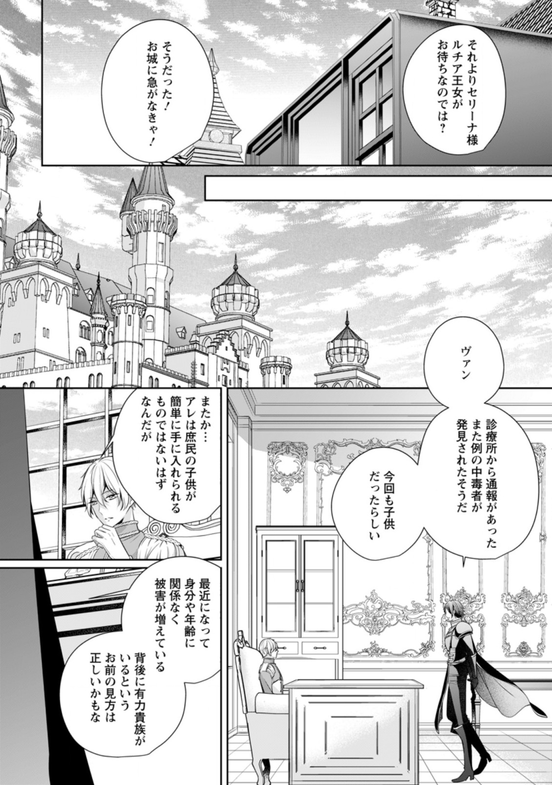 転生したら武闘派令嬢!?～恋しなきゃ死んじゃうなんて無理ゲーです 第11.1話 - Page 2