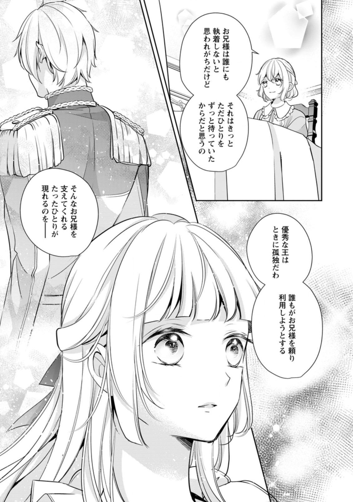 転生したら武闘派令嬢!?～恋しなきゃ死んじゃうなんて無理ゲーです 第11.1話 - Page 7