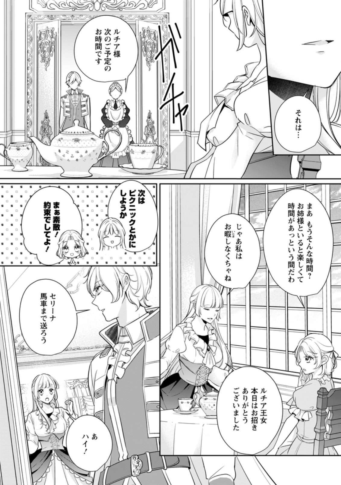 転生したら武闘派令嬢!?～恋しなきゃ死んじゃうなんて無理ゲーです 第11.1話 - Page 8