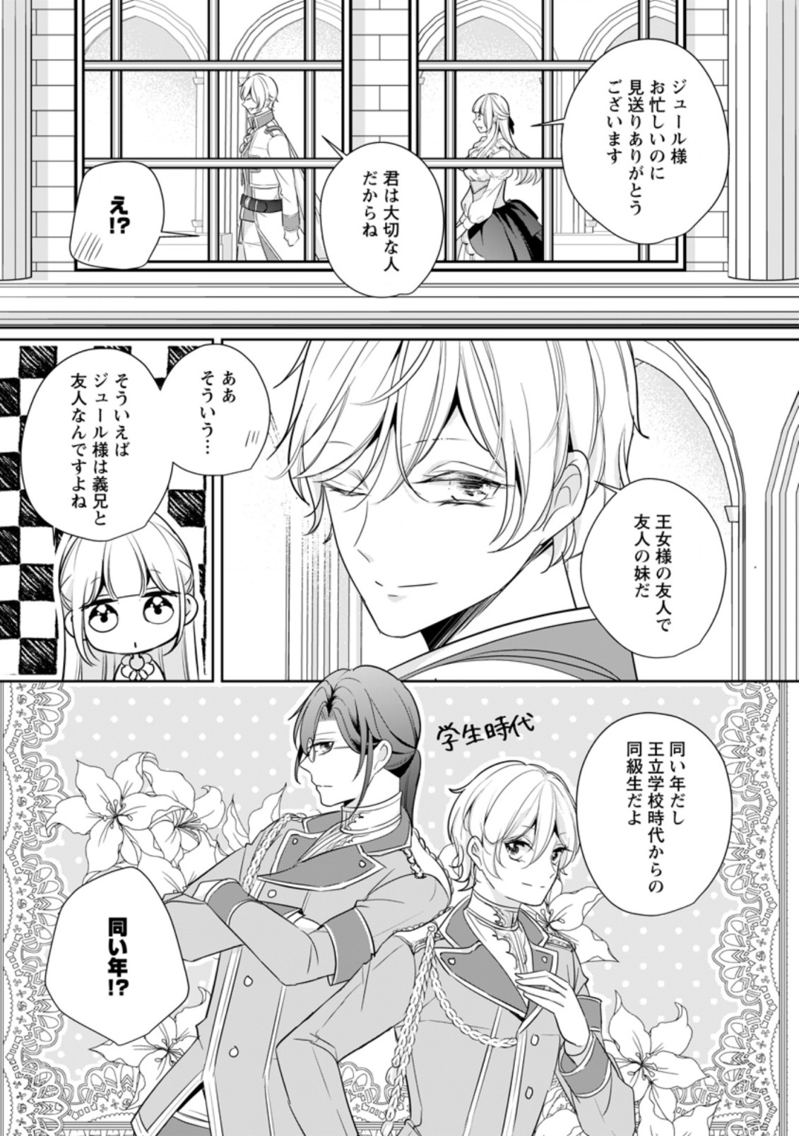 転生したら武闘派令嬢!?～恋しなきゃ死んじゃうなんて無理ゲーです 第11.1話 - Page 9