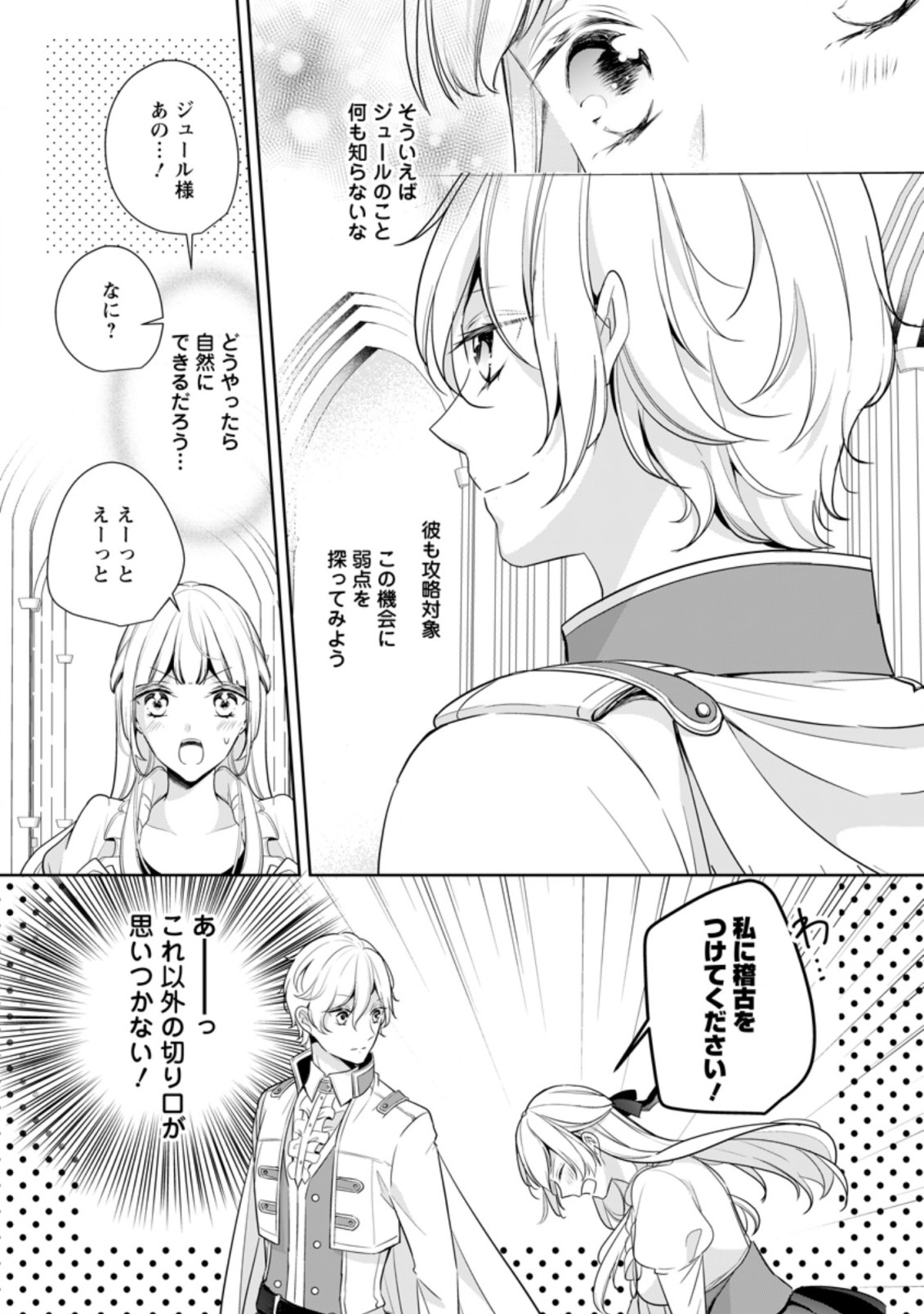 転生したら武闘派令嬢!?～恋しなきゃ死んじゃうなんて無理ゲーです 第11.1話 - Page 10