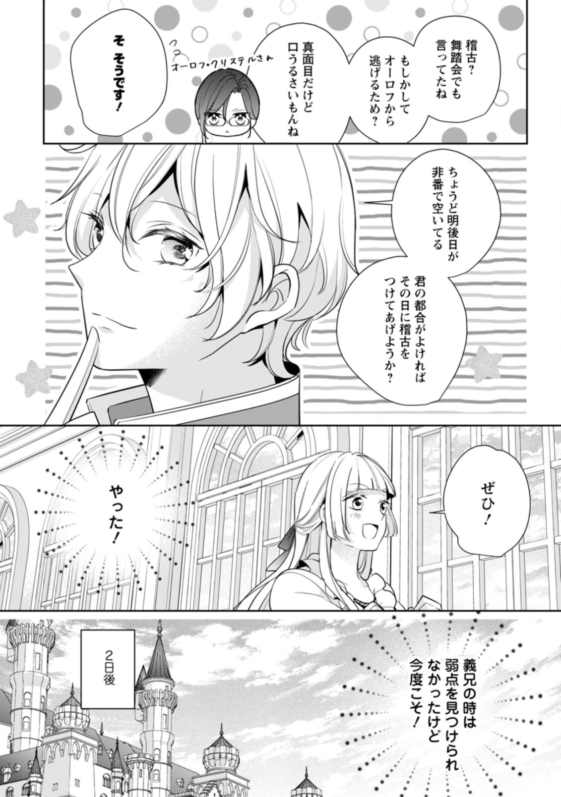 転生したら武闘派令嬢!?～恋しなきゃ死んじゃうなんて無理ゲーです 第11.2話 - Page 1