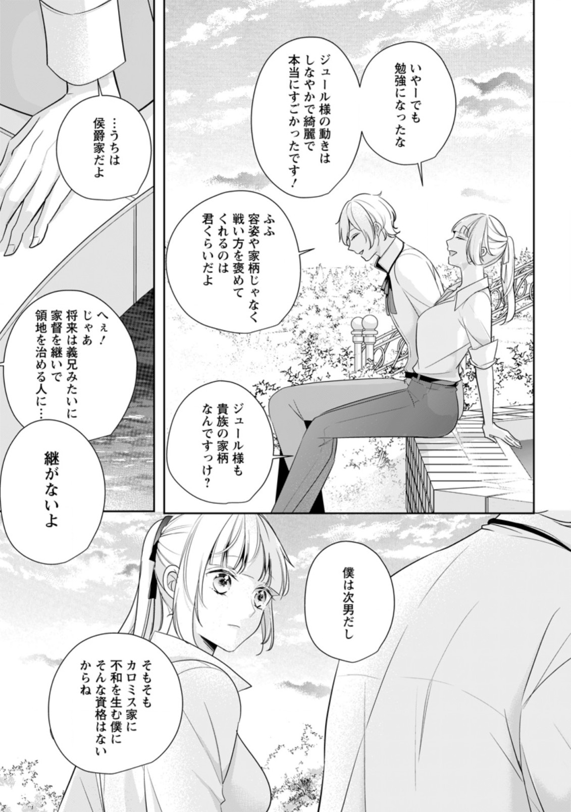 転生したら武闘派令嬢!?～恋しなきゃ死んじゃうなんて無理ゲーです 第11.2話 - Page 5