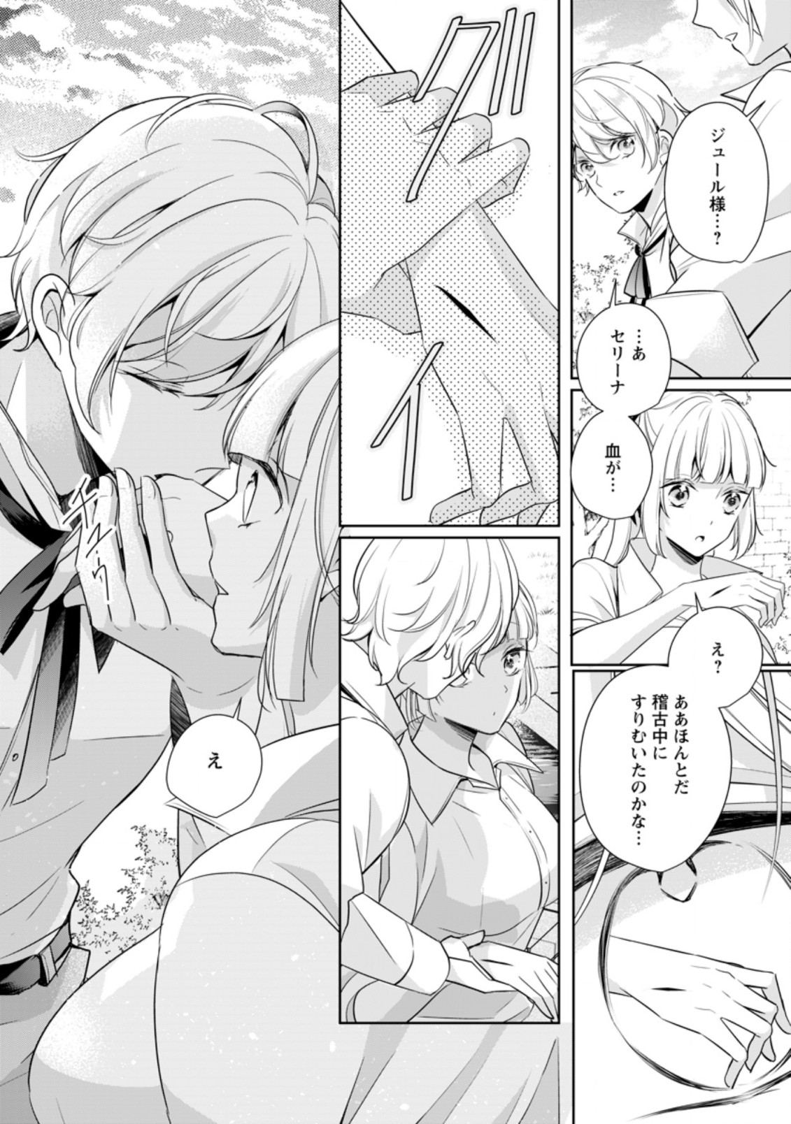 転生したら武闘派令嬢!?～恋しなきゃ死んじゃうなんて無理ゲーです 第11.2話 - Page 6