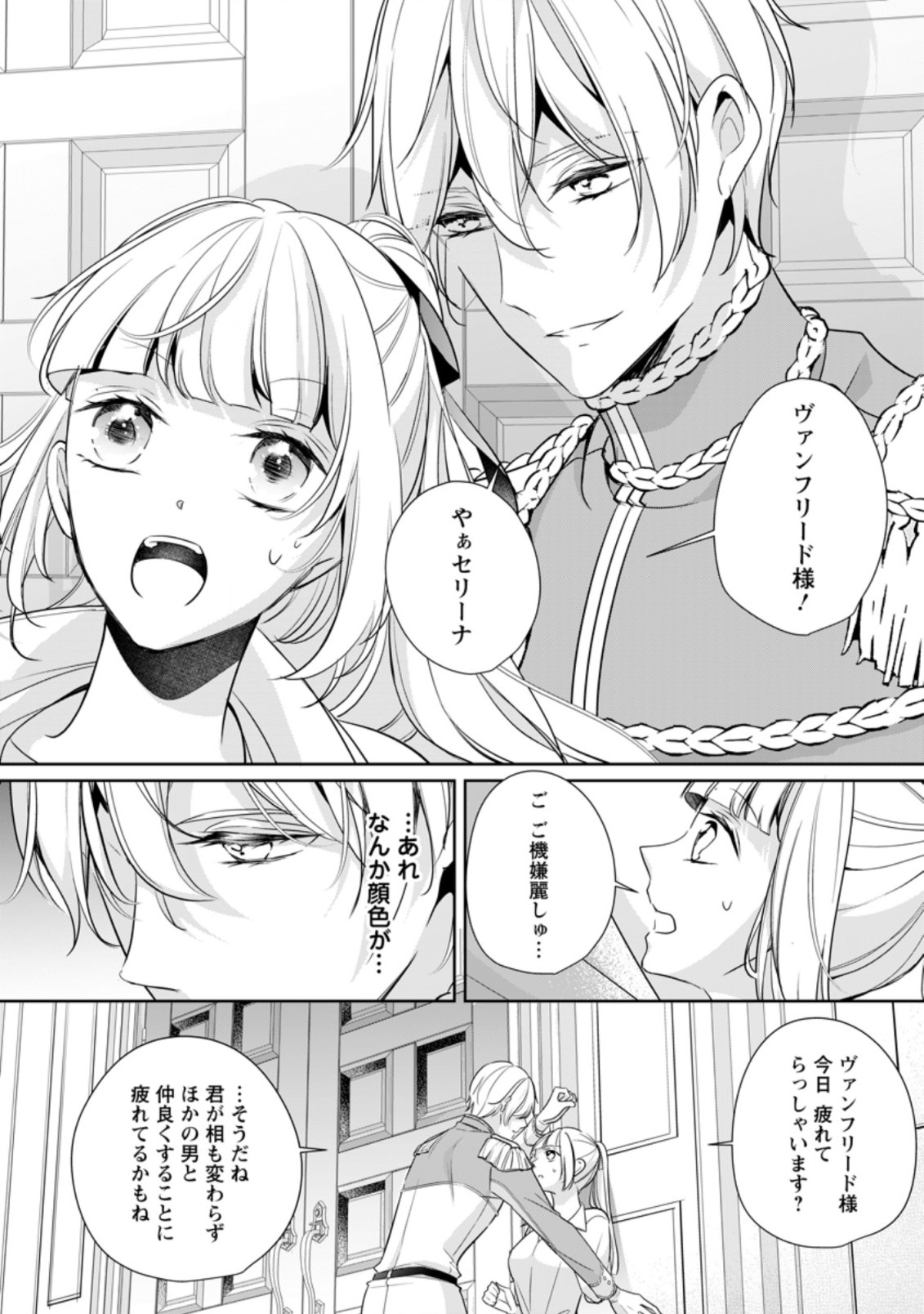 転生したら武闘派令嬢!?～恋しなきゃ死んじゃうなんて無理ゲーです 第11.2話 - Page 9