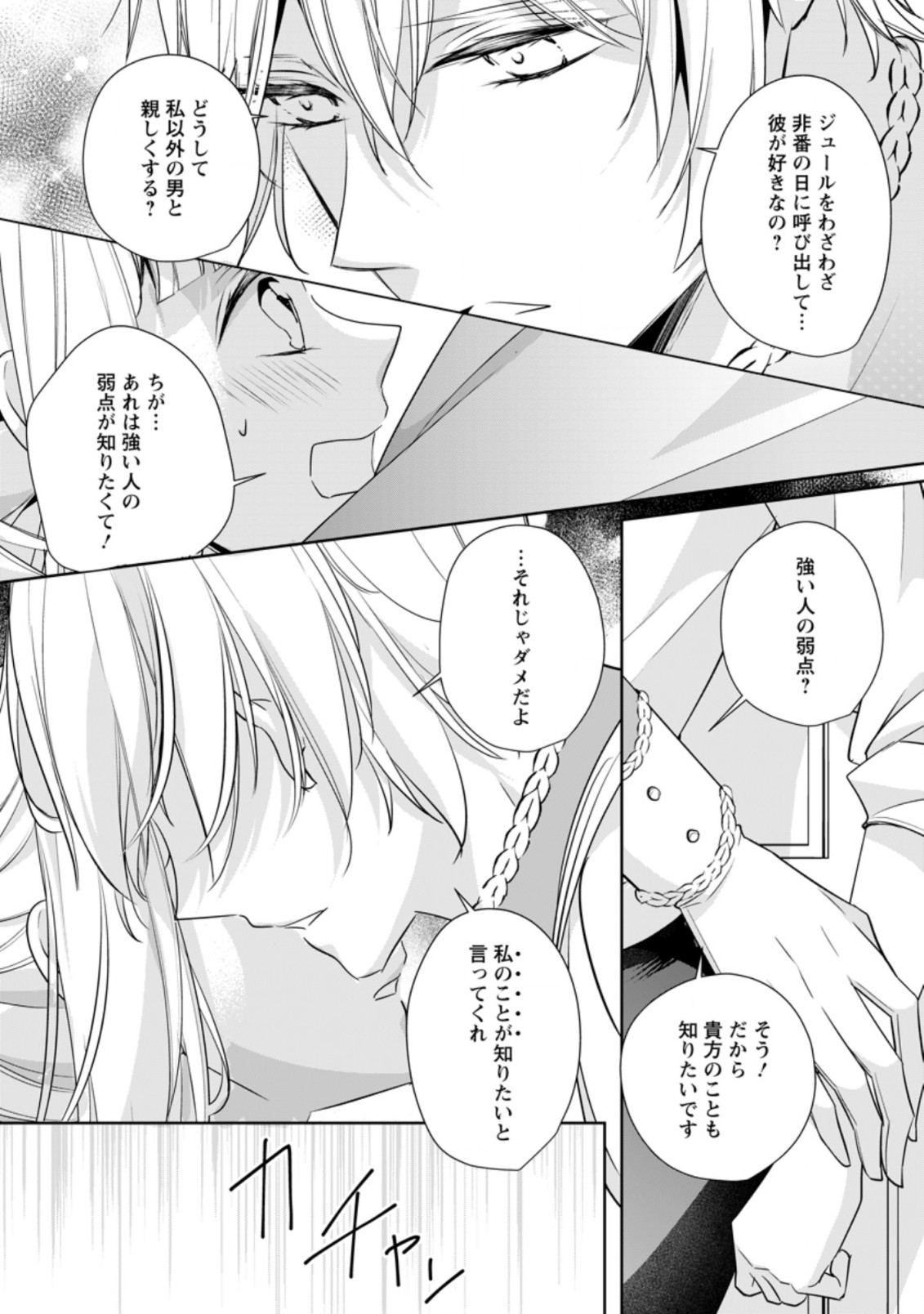 転生したら武闘派令嬢!?～恋しなきゃ死んじゃうなんて無理ゲーです 第11.2話 - Page 10