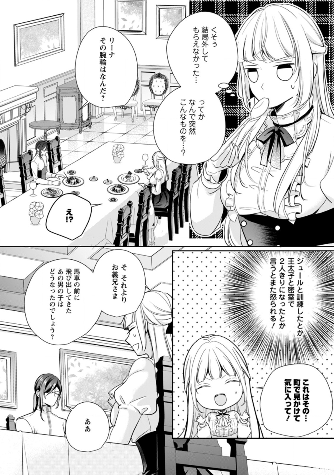 転生したら武闘派令嬢!?～恋しなきゃ死んじゃうなんて無理ゲーです 第11.3話 - Page 4