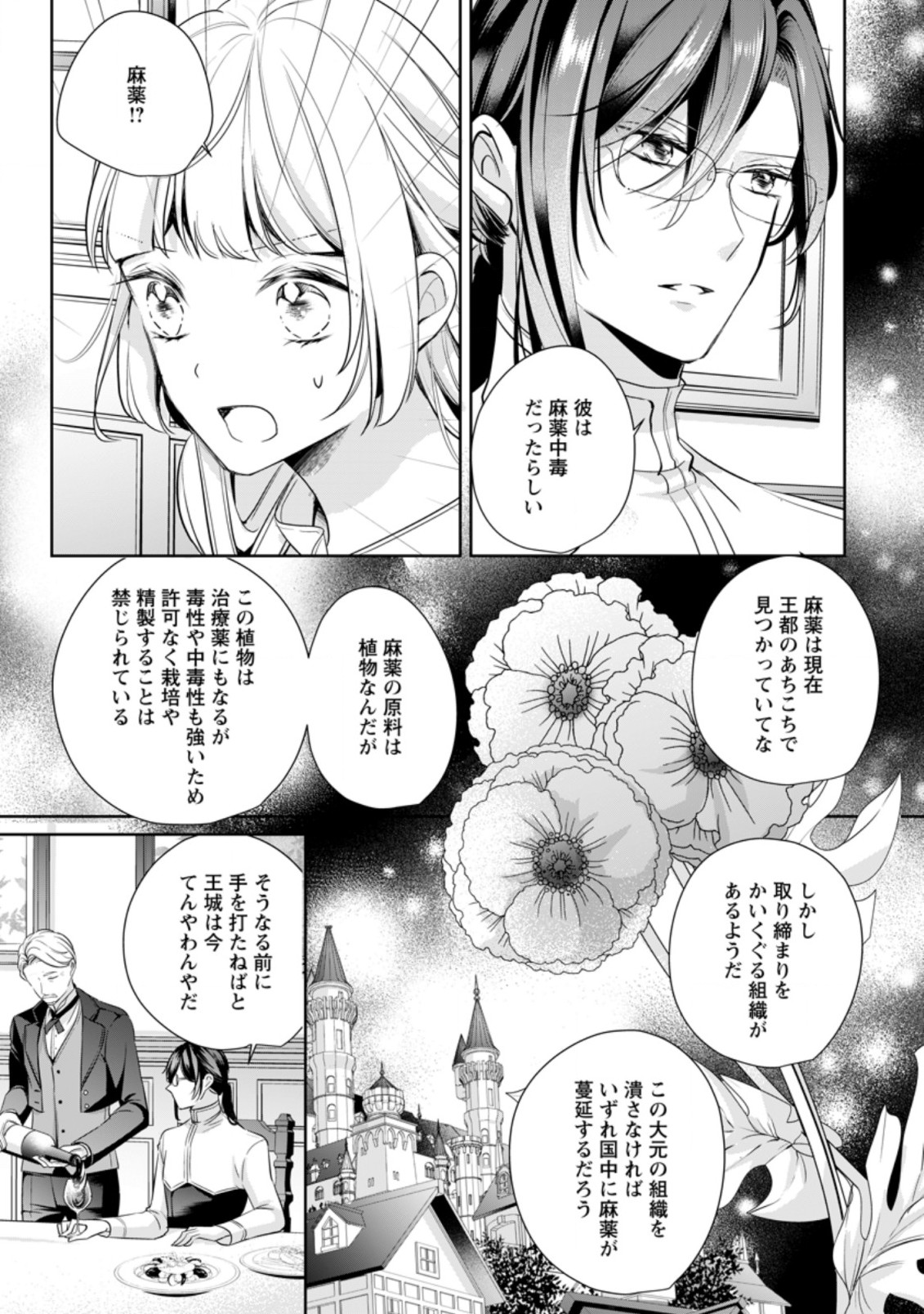 転生したら武闘派令嬢!?～恋しなきゃ死んじゃうなんて無理ゲーです 第11.3話 - Page 5