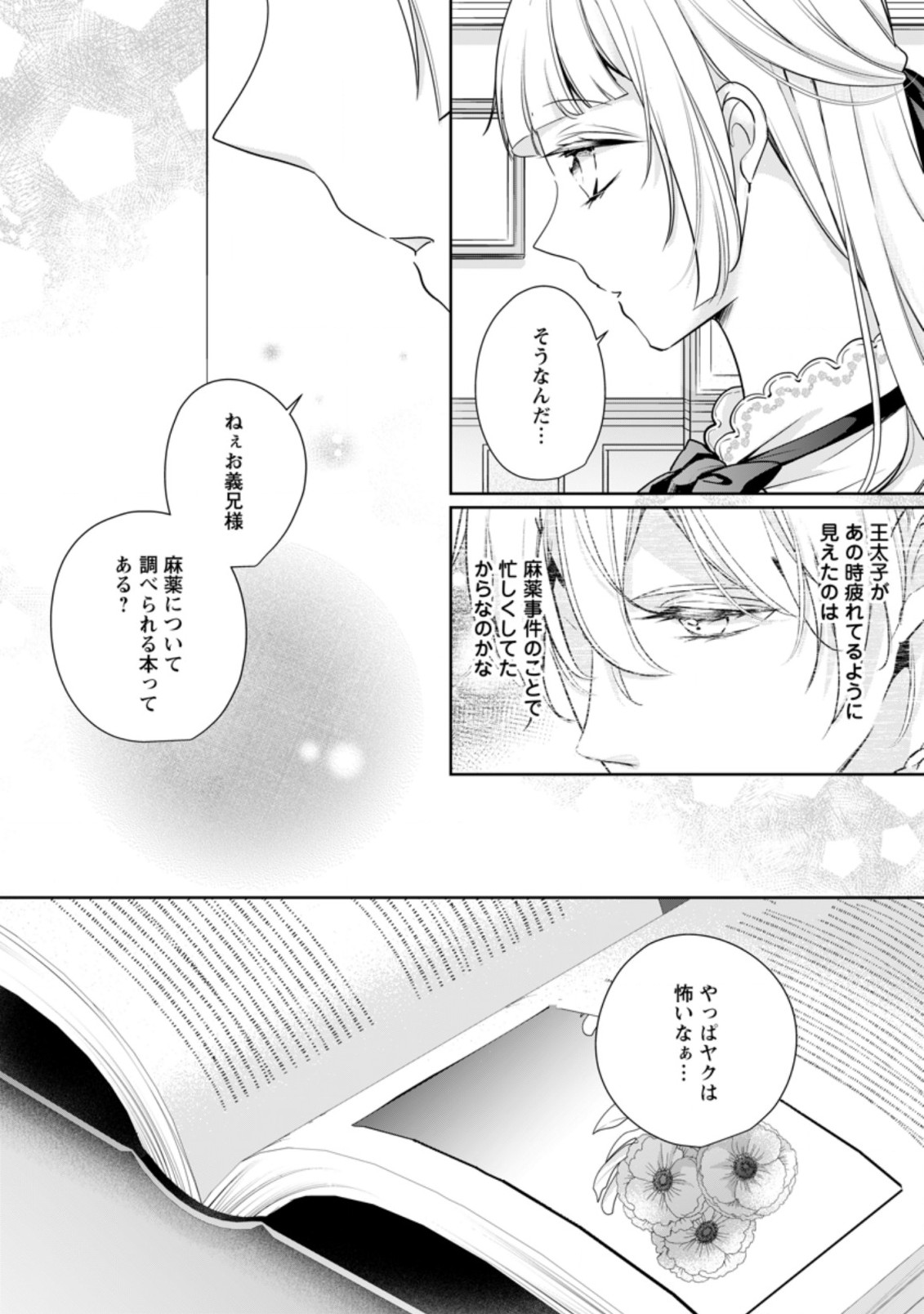 転生したら武闘派令嬢!?～恋しなきゃ死んじゃうなんて無理ゲーです 第11.3話 - Page 6