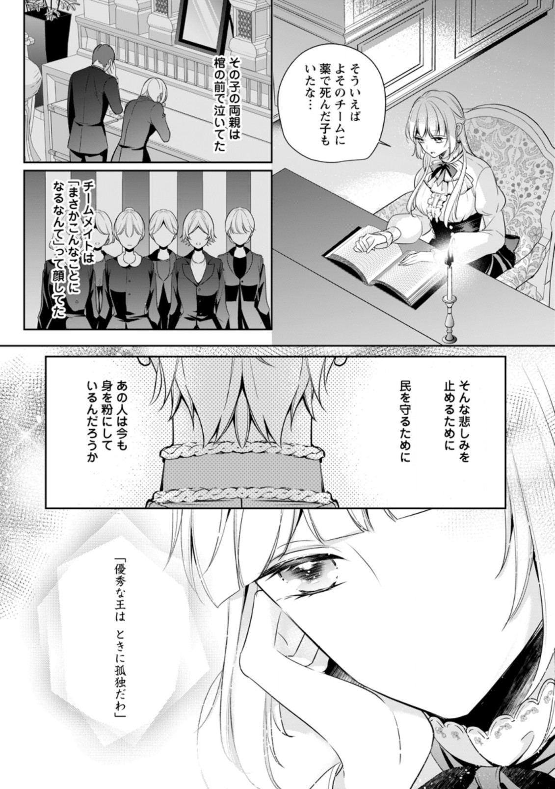 転生したら武闘派令嬢!?～恋しなきゃ死んじゃうなんて無理ゲーです 第11.3話 - Page 7