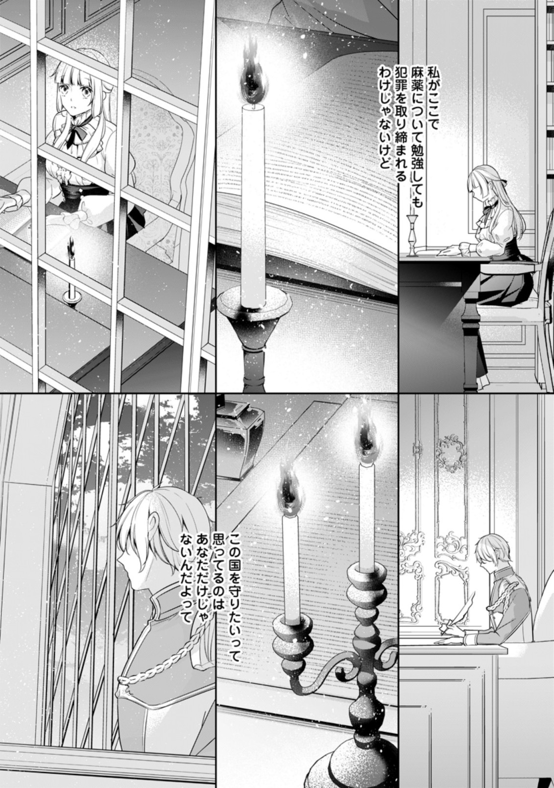 転生したら武闘派令嬢!?～恋しなきゃ死んじゃうなんて無理ゲーです 第11.3話 - Page 9