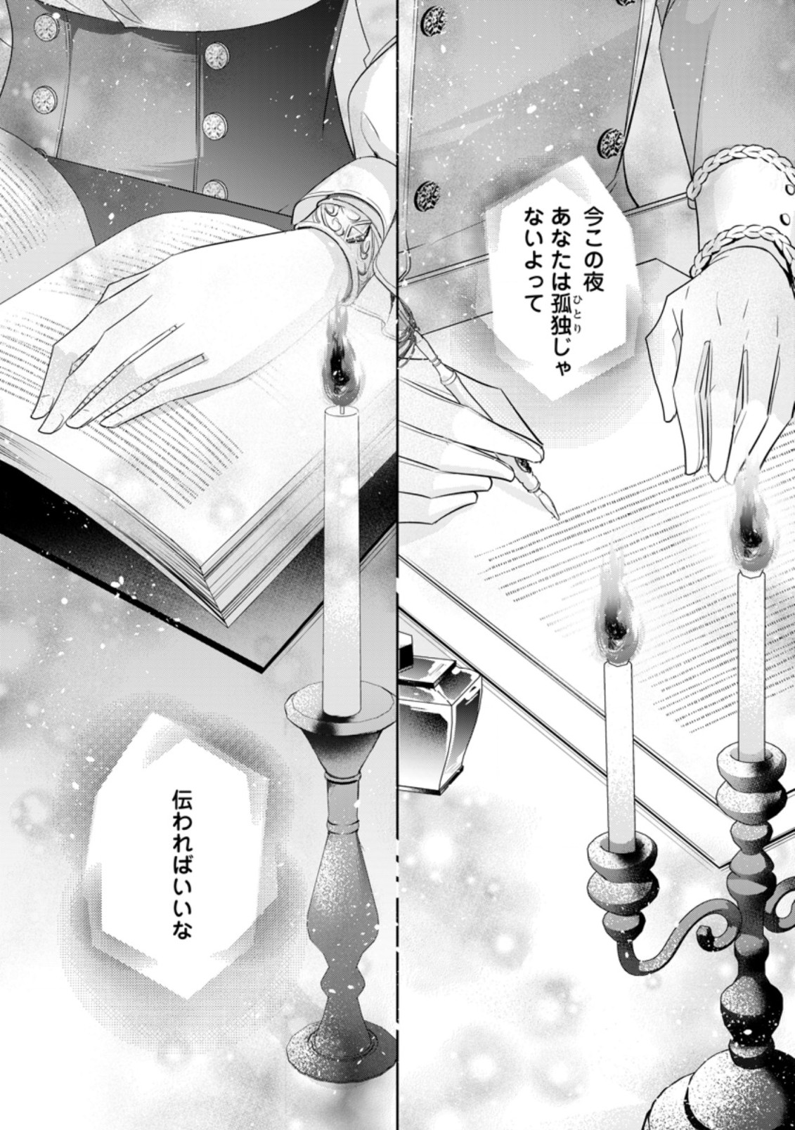 転生したら武闘派令嬢!?～恋しなきゃ死んじゃうなんて無理ゲーです 第11.3話 - Page 10