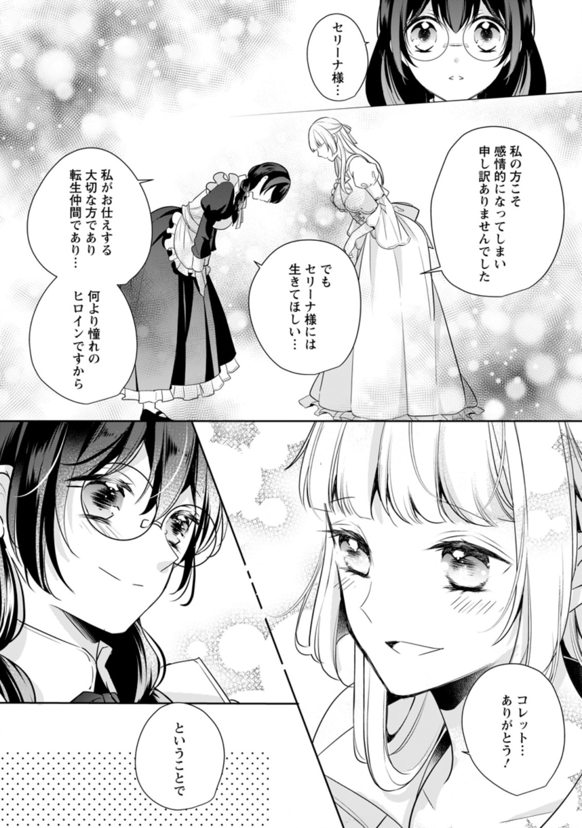 転生したら武闘派令嬢!?～恋しなきゃ死んじゃうなんて無理ゲーです 第12.1話 - Page 4