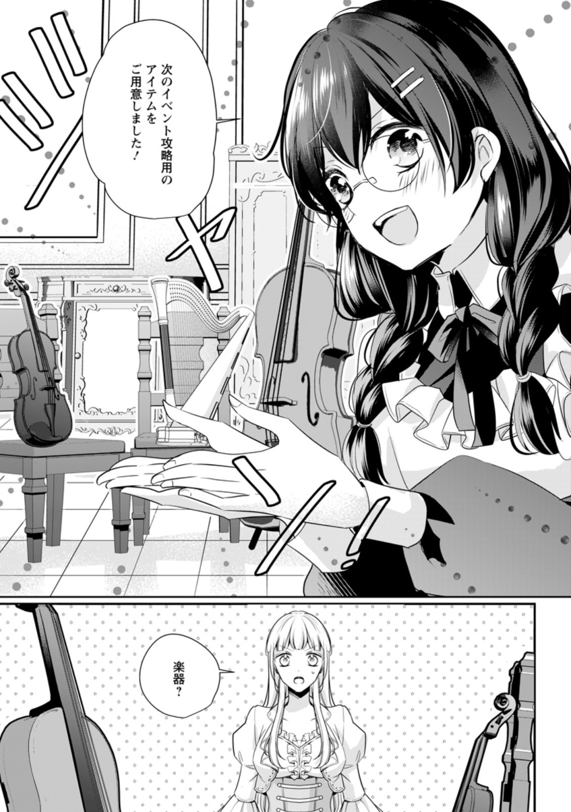 転生したら武闘派令嬢!?～恋しなきゃ死んじゃうなんて無理ゲーです 第12.1話 - Page 5