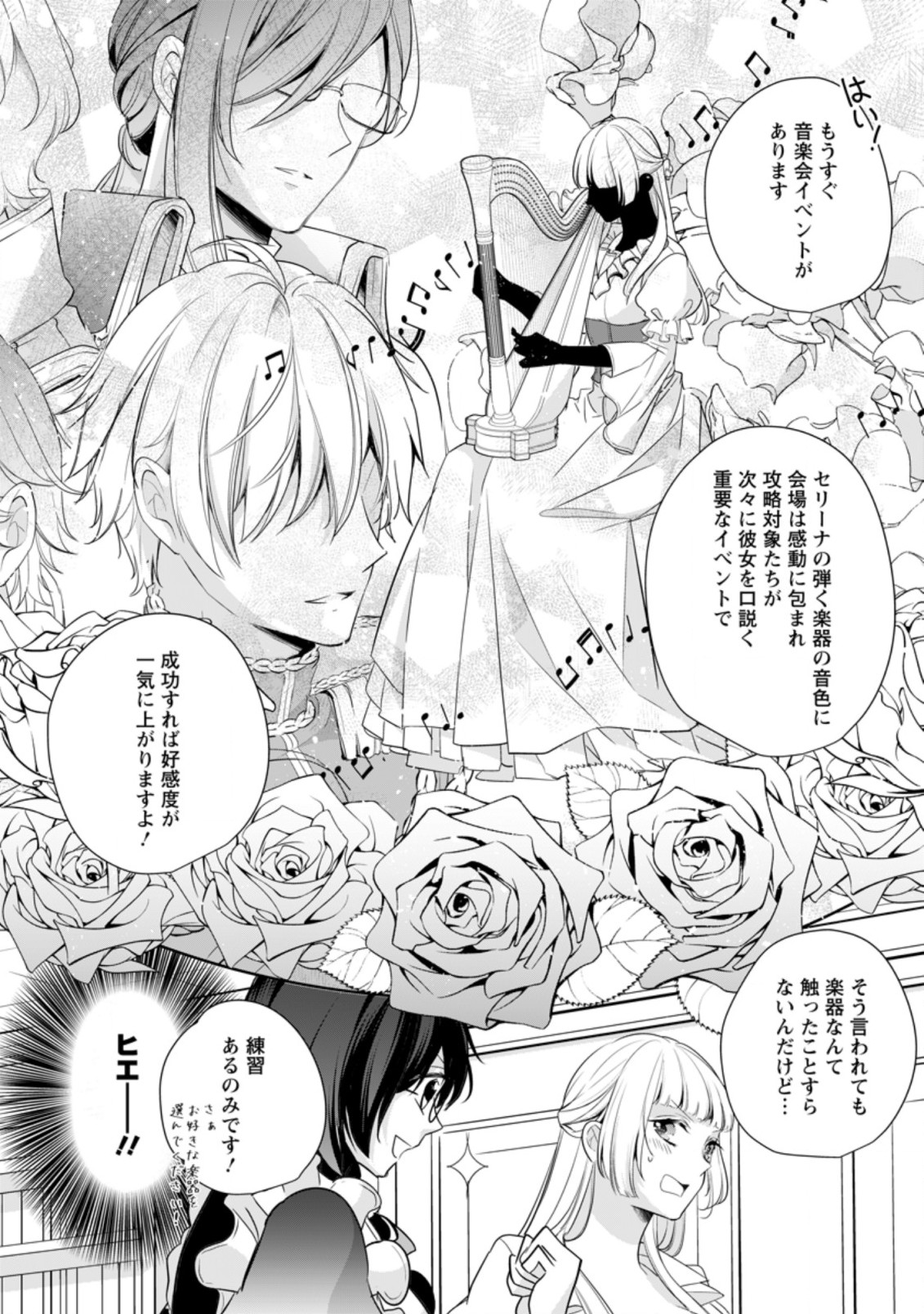 転生したら武闘派令嬢!?～恋しなきゃ死んじゃうなんて無理ゲーです 第12.1話 - Page 6