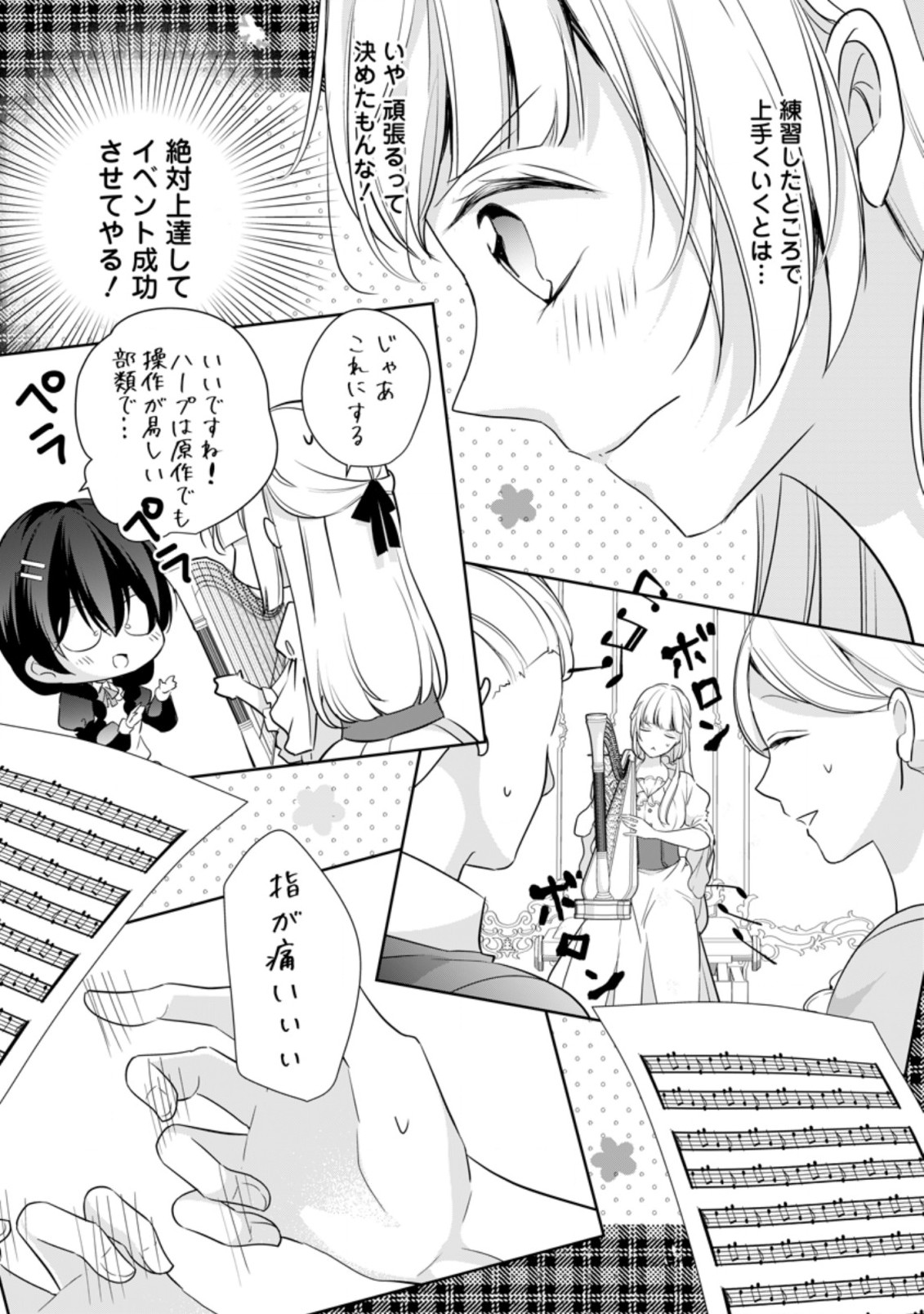 転生したら武闘派令嬢!?～恋しなきゃ死んじゃうなんて無理ゲーです 第12.1話 - Page 7