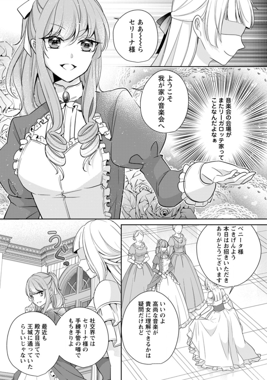 転生したら武闘派令嬢!?～恋しなきゃ死んじゃうなんて無理ゲーです 第12.1話 - Page 9