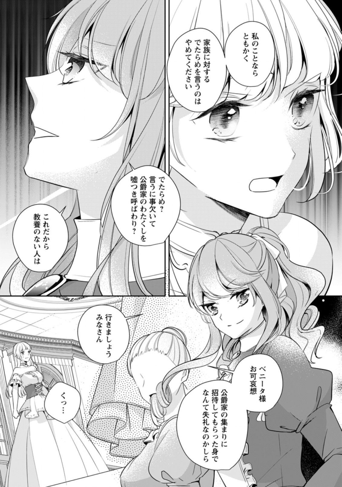 転生したら武闘派令嬢!?～恋しなきゃ死んじゃうなんて無理ゲーです 第12.2話 - Page 1