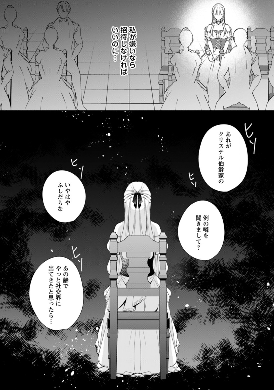 転生したら武闘派令嬢!?～恋しなきゃ死んじゃうなんて無理ゲーです 第12.2話 - Page 2