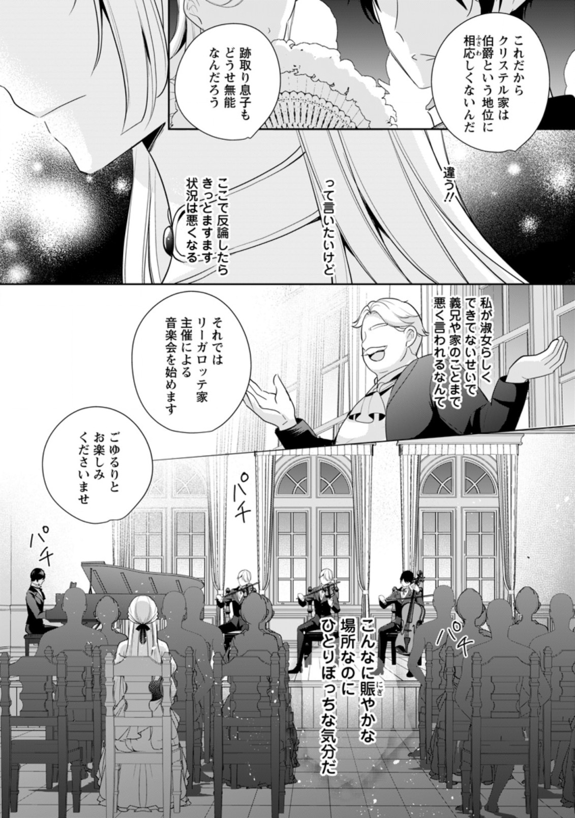 転生したら武闘派令嬢!?～恋しなきゃ死んじゃうなんて無理ゲーです 第12.2話 - Page 3