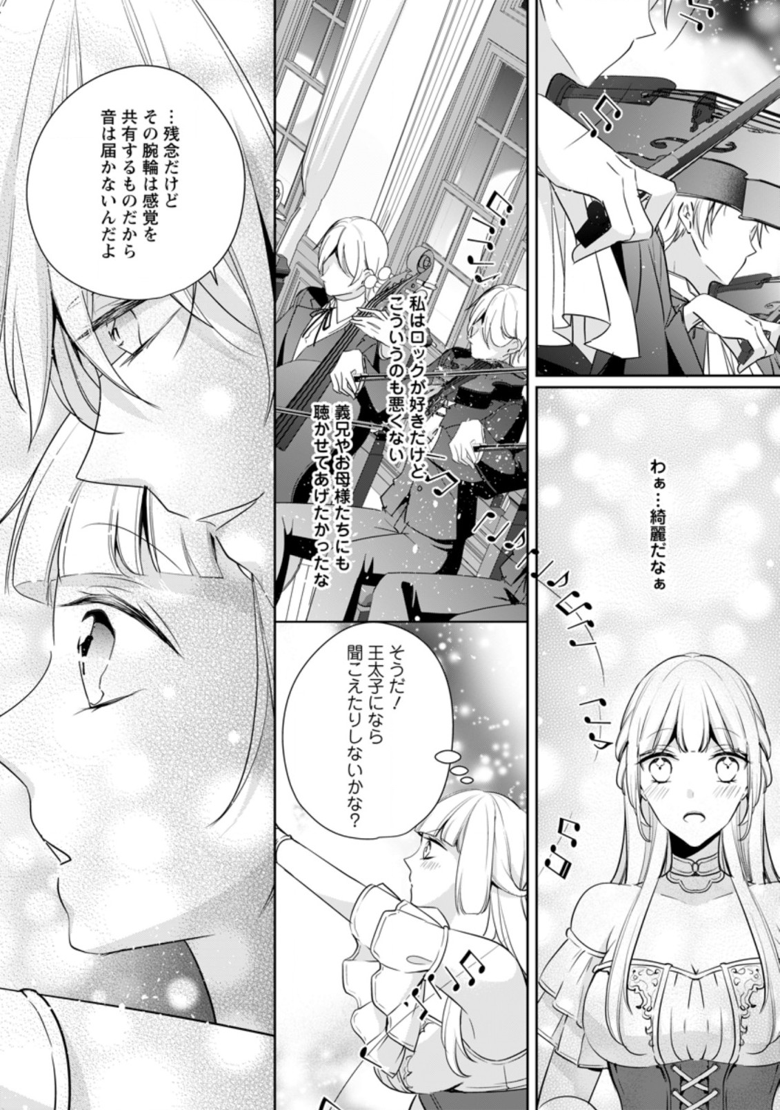 転生したら武闘派令嬢!?～恋しなきゃ死んじゃうなんて無理ゲーです 第12.2話 - Page 4