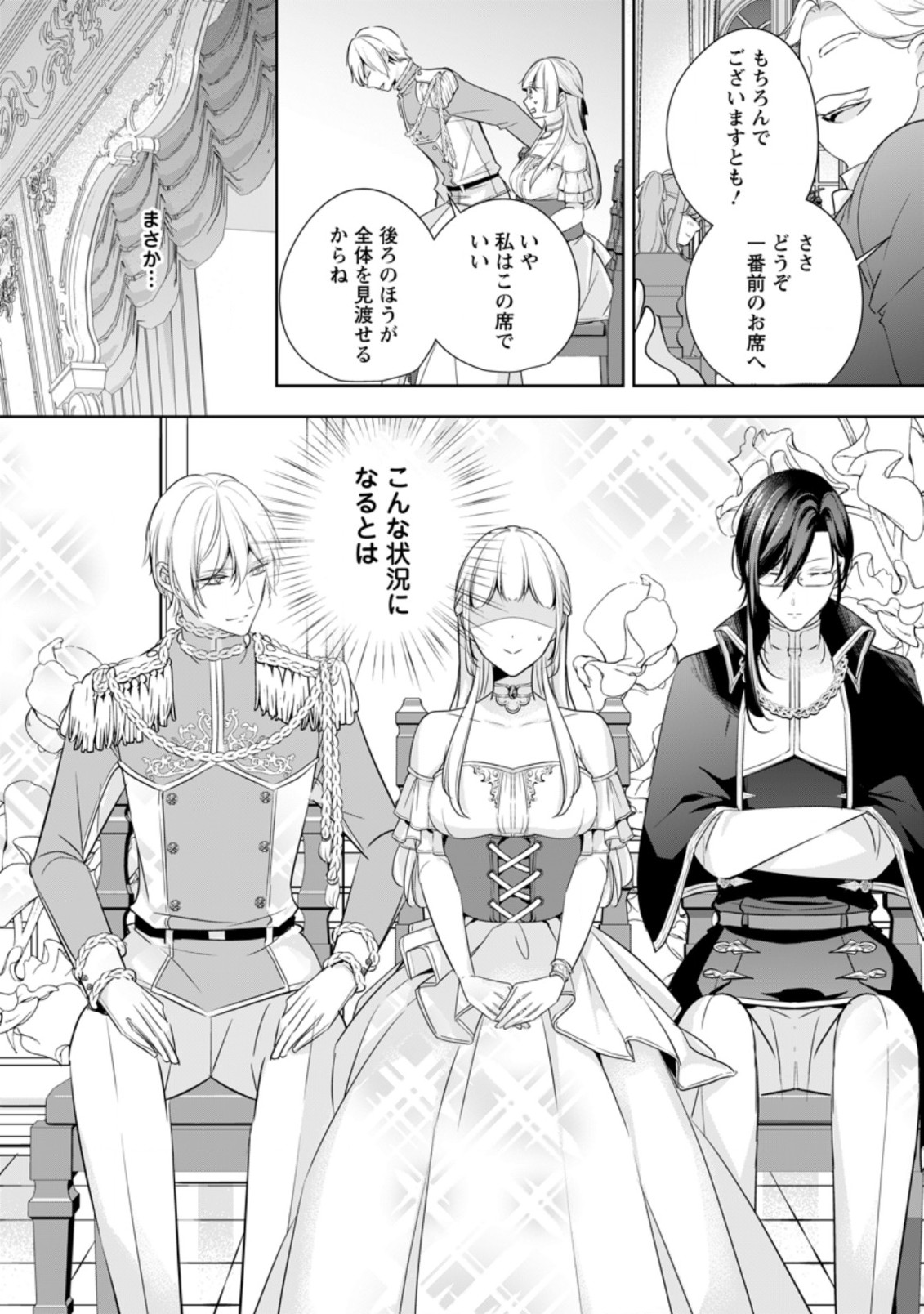 転生したら武闘派令嬢!?～恋しなきゃ死んじゃうなんて無理ゲーです 第12.2話 - Page 6