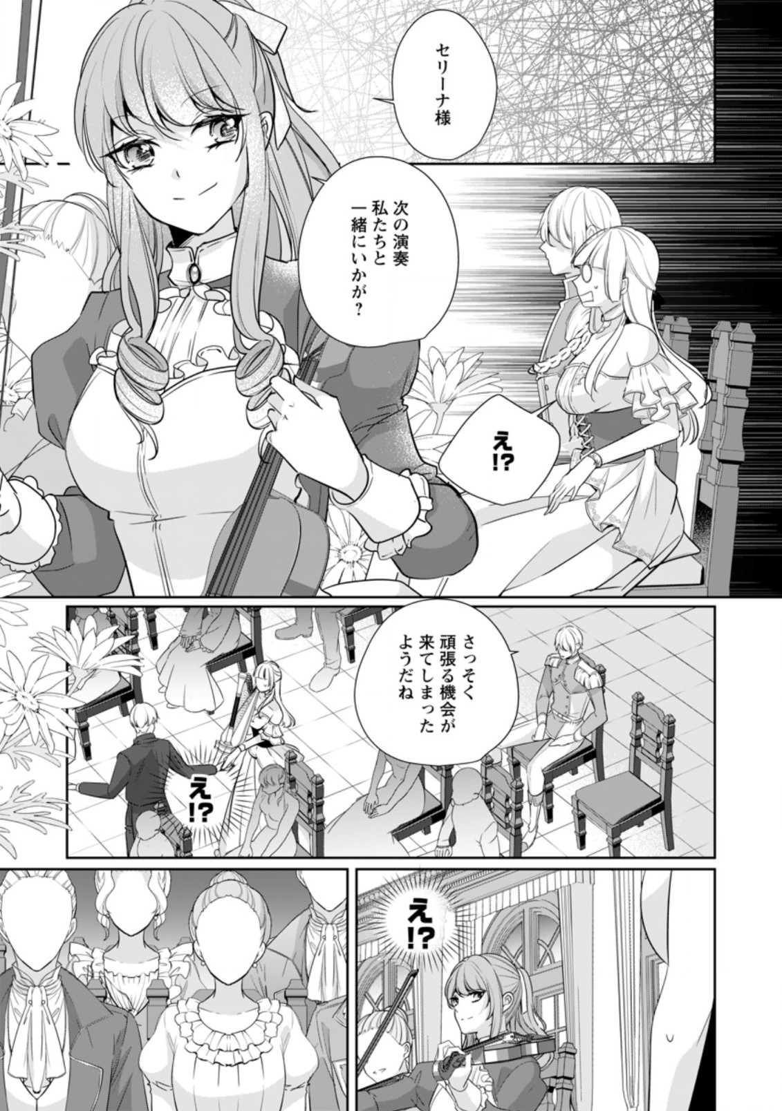 転生したら武闘派令嬢!?～恋しなきゃ死んじゃうなんて無理ゲーです 第12.2話 - Page 9