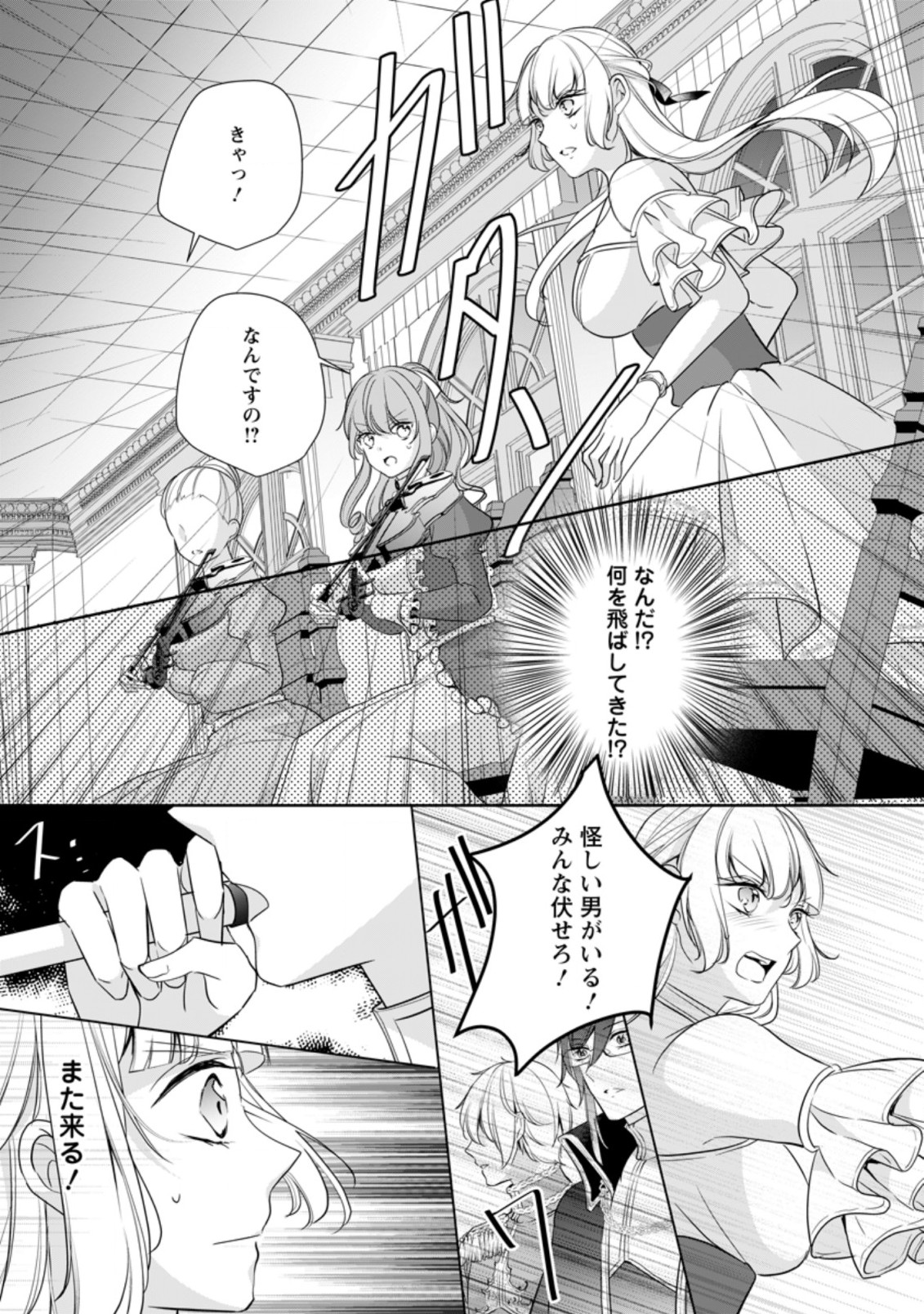 転生したら武闘派令嬢!?～恋しなきゃ死んじゃうなんて無理ゲーです 第12.3話 - Page 3