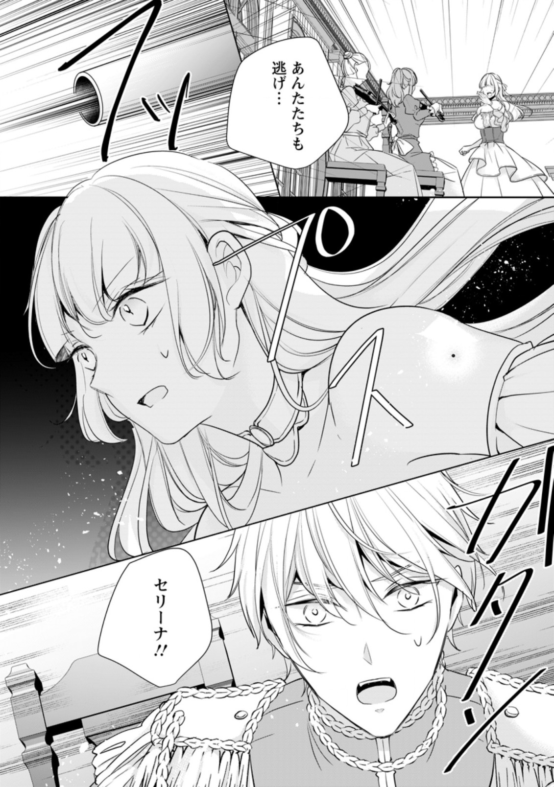 転生したら武闘派令嬢!?～恋しなきゃ死んじゃうなんて無理ゲーです 第12.3話 - Page 4