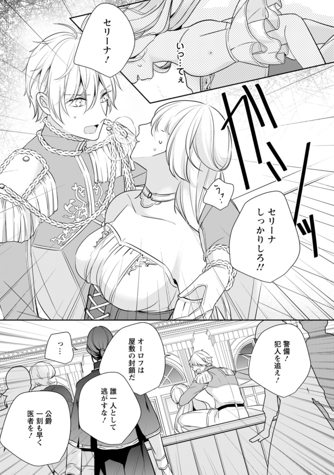 転生したら武闘派令嬢!?～恋しなきゃ死んじゃうなんて無理ゲーです 第12.3話 - Page 5